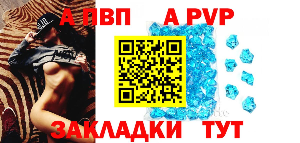 Alfa_PVP  А ПВП VHQ  Ипатово  А ПВП Crystall  Вход с VPN  Альфа ПВП кристаллы 