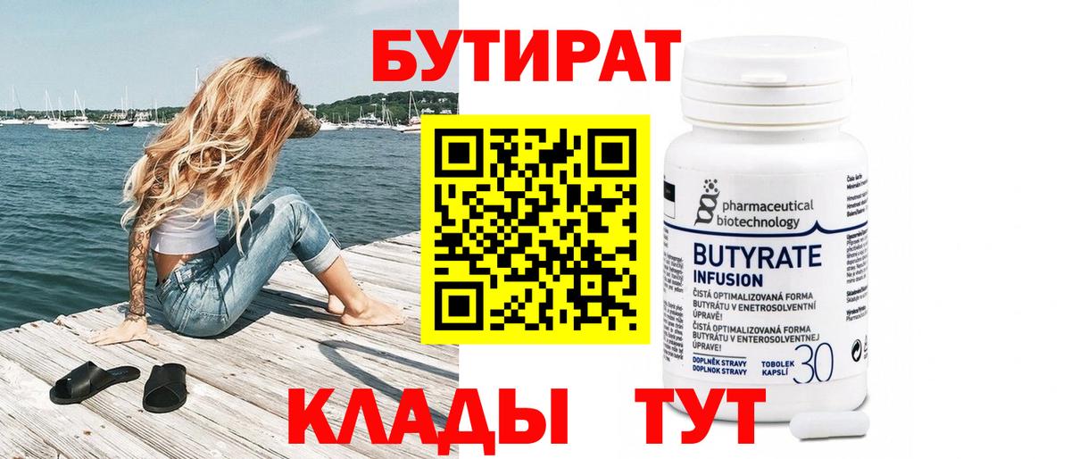 Бутират  Бутират вода  Вход с VPN  Ипатово 
